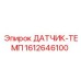 1612646100 ДАТЧИК-ТЕМП - Epiroc