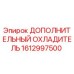 1612997500 ДОПОЛНИТЕЛЬНЫЙ ОХЛАДИТЕЛЬ (Epiroc)