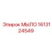 МЫЛО Epiroc 1613124549 для комплексного обслуживания