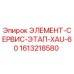 1613218580 ЭЛЕМЕНТ-СЕРВИС-ЭТАП-XAU-60 Epiroc
