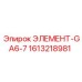 1613218981 ЭЛЕМЕНТ-GA6-7 Epiroc