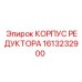 Корпус редуктора производства Epiroc, артикул 1613232900