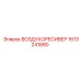 1613241680 Air Reservoir Epiroc