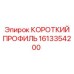 1613354200 КОРОТКИЙ ПРОФИЛЬ Epiroc