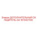 1613421100 ДОПОЛНИТЕЛЬНЫЙ ОХЛАДИТЕЛЬ-GA (Epiroc)