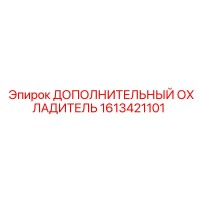 1613421101 ДОПОЛНИТЕЛЬНЫЙ ОХЛАДИТЕЛЬ (Epiroc)
