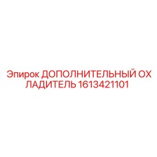 1613421101 ДОПОЛНИТЕЛЬНЫЙ ОХЛАДИТЕЛЬ (Epiroc)