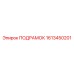 1613450201 ПОДРАМОК Epiroc