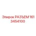 1613454100 РАЗЪЕМ Epiroc