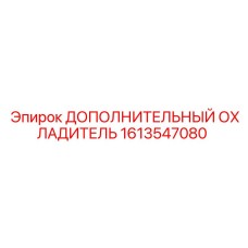 1613547080 ДОПОЛНИТЕЛЬНЫЙ ОХЛАДИТЕЛЬ (Epiroc)