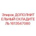 1613547080 ДОПОЛНИТЕЛЬНЫЙ ОХЛАДИТЕЛЬ (Epiroc)