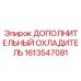 1613547081 ДОПОЛНИТЕЛЬНЫЙ ОХЛАДИТЕЛЬ (Epiroc)