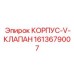 1613679007 КОРПУС-V-КЛАПАН Epiroc