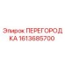 1613685700 ПЕРЕГОРОДКА - Epiroc