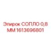 1613696801 СОПЛО 0,8 ММ Epiroc