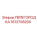 1613708200 ПЕРЕГОРОДКА - Epiroc