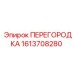 1613708280 ПЕРЕГОРОДКА - Epiroc