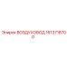 1613718700 ВОЗДУХОВОД Epiroc