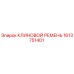 Клиновой ремень Epiroc артикул 1613751401 для горнодобывающей техники