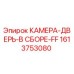 Камера-дверь для буровой установки Epiroc артикул 1613753080