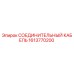 1613770200 СОЕДИНИТЕЛЬНЫЙ КАБЕЛЬ Epiroc
