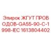 Высоковольтная кабельная сборка 1613804402 Epiroc для буровых установок