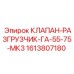 Клапан-разгрузчик GA-55-75-MK3 артикул 1613807180