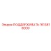 1613816000 ПОДДЕРЖИВАТЬ Epiroc