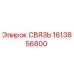 1613856800 СВЯЗЬ Epiroc