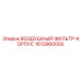 1613900000 Air Filter Housing Epiroc