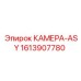 Деталь бурового оборудования Epiroc 1613907780