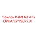 Компонент гидросистемы 1613907781 Epiroc