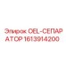 1613914200 - OEL-СЕПАРАТОР - Epiroc