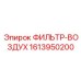 1613950200 ФИЛЬТР-ВОЗДУХ Epiroc