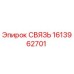 Фотография компонента СВЯЗЬ артикул 1613962701 производства Epiroc