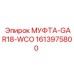 1613975800 МУФТА-GAR18-WCO Epiroc