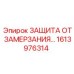 Усиленная система антиобледенения для экстремальных условий