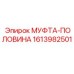 1613982501 МУФТА-ПОЛОВИНА Epiroc