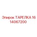 1614067200 ТАРЕЛКА Epiroc