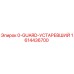 1614436700 0-GUARD-УСТАРЕВШИЙ Epiroc