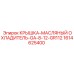 1614625400 КРЫШКА-МАСЛЯНЫЙ ОХЛАДИТЕЛЬ-GA-8-12-GR112 Epiroc