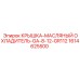1614625500 КРЫШКА-МАСЛЯНЫЙ ОХЛАДИТЕЛЬ-GA-8-12-GR112 Epiroc