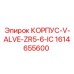 1614655600 КОРПУС-V-ALVE-ZR5-6-IC Epiroc