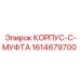 1614679700 КОРПУС-C-МУФТА Epiroc