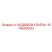 1614690000 4-ХОДОВОЙ КЛАПАН Epiroc