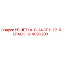 1614696200 РЕШЕТКА-C-ANOPY-Z2-REPACK - Epiroc
