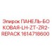 1614718600 ПАНЕЛЬ-БОКОВАЯ-LH-ZT-ZR2-REPACK Epiroc