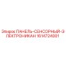 1614724001 ПАНЕЛЬ-СЕНСОРНЫЙ-ЭЛЕКТРОНИКАН Epiroc