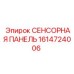 1614724006 СЕНСОРНАЯ ПАНЕЛЬ Epiroc