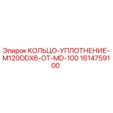 1614759100 КОЛЬЦО-УПЛОТНЕНИЕ-M120ODX6-OT-MD-100 Epiroc